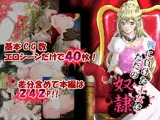戦に負けた王女はただの奴隷