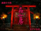 蟲女房