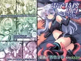 電子特捜ハルナ ANOTHER FUTURE