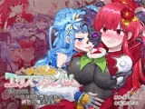 夢幻聖姫エクスファントムseason2〜ココロを堕とされる緋色の魔法少女〜
