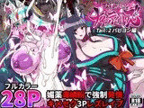 ふたなりくのいち ナインテイルズ Tail:2パピヨン編～媚薬毒鱗粉で強○発情キメセク3Pレズレ○プ～【フルカラー】