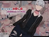 ボーイッシュ女殺し屋催○巨乳化スケベ尋問