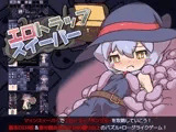 【スマホ版】エロトラップスイーパー