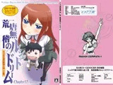シュタゲ部合同同人誌 上巻 荒唐無稽のルシッドドリーム