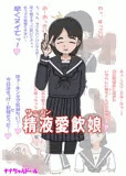 精液愛飲娘