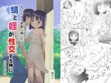 久しぶりに実家に帰ったら甥と姪が性交する仲になっていた