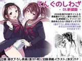 てんぐのしわざ -DL新装版-