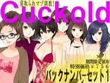 寝取られマゾ専門誌Cuckold バックナンバーセット1