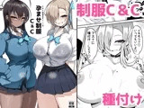 孕ませ制服C＆C