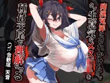 痴●冤罪にされかけたのでクソ生意気なメス○キを種付交尾で理解らせる
