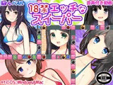18禁エッチなスイーパー