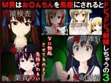 M男はお◎んちんを馬鹿にされるとドピュドピュ射精しちゃうの3