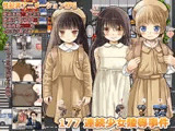 177 連続少女レ○プ事件