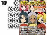 オモシューツクール