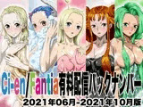 Ci-en/Fantia配信バックナンバー2021年06月-2021年10月版