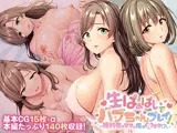 生ぱぁぱいでバブちゃんプレイ！〜婚約者のママは俺の元ママ！？〜