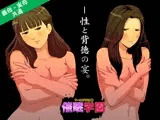 サークルENZIN的 催●学園 第四話(義母・実母共通)