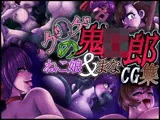 ゲ◯ゲの鬼〇郎ねこ娘&まなCG集