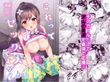 これってセックスですか？4th
