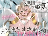 【姫オホ】純潔口リエルフはあきらめないっ!!→純愛屈服オホ交尾♪ #姫オホ #おちんぽケース #恋する子宮