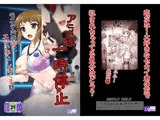 アニメ嫁一時停止 モニタ内の嫁にエロい事をしまくる話