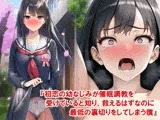 『初恋の幼なじみが催●調教を受けていると知り、救えるはずなのに最低の裏切りをしてしまう僕』