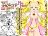 ふたりはぷにキュア Max Heart