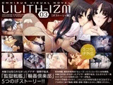 LILITH-IZM 03 ?IFストーリー編?