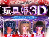 玩具姫3D ー姫だけどメス奴●ー