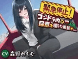 【おしっこ我慢/お漏らし】緊急停止!ゴンドラ内で尿意を催した先輩が…