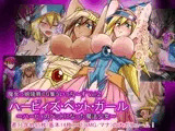 魔女っ娘○辱CG集Vol.2 ハーピィズ・ペット・ガール?ハーピィのペットになった魔法少女
