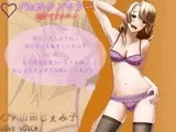 ドMカウンセラー ～彩夏～2【バイノーラル】