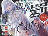 【✨声優が企画✨オナサポ・分岐‼】聖女さまに罰されたい！！【無自覚甘サド年下聖女が欲望に負けちゃうアナタをエッチに罰してくれます♪】KU100