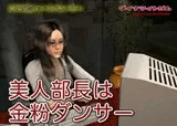 美人部長は金粉ダンサー