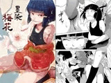 墨染 梅花