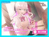 【CV.長江里加】エクラント・ドールズ ASMR恋煩いの人形たちP.L.U.S.〜リーゼと過ごす思い出タイム〜
