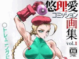 悠理愛コミッション画集 vol.1
