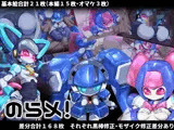 のらメ！