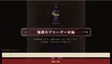 深淵のブリーダー日誌