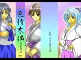 色情木偶・霹靂姫伝