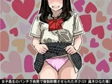 女子高生のパンチラ挑発で強○射精させられたボク(CV 眞木ひなた様)