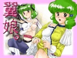 翼娘。1