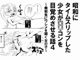 昭和にタイムスリップした少女がロリコンを目覚めさせる話  4  無邪気にワレメを開く女の子