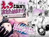 えっちシながら、あたためますか？ 〜コンビニセックスストア〜 2店目