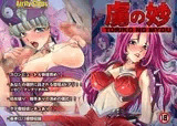 虜の妙