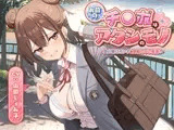 【期間限定55円】お前のチ●ポはアタシのモノ-負け続けオンナの逆転セフレ宣言！-<KU100>
