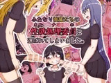 ふたなり後輩たちの性欲処理委員に選ばれてしまいました。