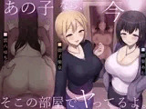 あの子なら、今そこの部屋でヤってるよ。