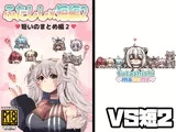 ふたしし×短編2