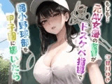 もしも元AV女優の監督がドスケベ指導で弱小野球部を甲子園に導いたら【青春/スポーツ/もしド〇】